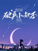 月月林诚小说 《婚后被破产小叔子吸血》小说全文在线试读