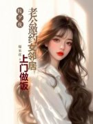 除夕夜，老公邀约女邻居上门做饭完整版全文阅读 陈阳徐晴林雪小说 大结局