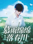 周叶嘉陆川淮周叶嘉另有新欢时全本大结局阅读