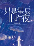 傅谨从不让我喊他叔叔全章节免费阅读 主角傅清傅谨完结版