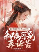 《肖青青颖王》小说章节列表精彩