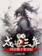 楚阳楚棋(主角替父戍边十年，回京