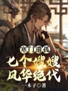 《萧辰穿越到大乾》小说完结版免费试读 萧辰苏雪兰小说阅读