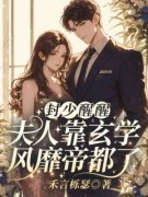 《唐喻封衍》小说全文精彩阅读 第