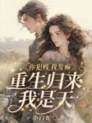 《谢云舒陆知行》小说章节目录免费试读 谢云舒重生小说阅读