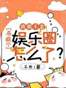 《姜眷欢姜欣冉》全文在线试读 第