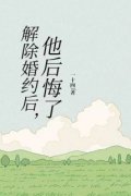 《林芃芃陆朔》完结版在线阅读 《林芃芃陆朔》最新章节目录