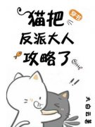《许茗月诸睿》穿书：猫把反派大
