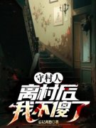 《陈三生姬千月》小说全文在线试读 我叫陈三生小说全文