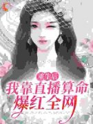 《顾今歌玄门老祖重生》小说全文精彩阅读 顾今歌沈亦君小说阅读