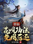 牧野丸五修仙：花呗功法，先用后还小说精彩章节免费试读