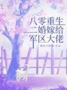 《八零重生，二婚嫁给军区大佬》免费试读 林云卿付友仁小说章节目录
