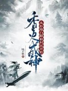 林岳陈乔小说最新章节免费阅读（精彩章节未删节）