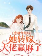 《叶千纯陆瑾川》被分手后，一心想做前任后妈全文在线阅读 第4章