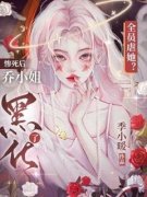 全员虐她？惨死后乔小姐黑化了乔念乔诗陆沉小说免费试读全文章节目录精彩章