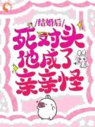 《江敛祁婳》完结版在线试读 《江敛祁婳》最新章节目录