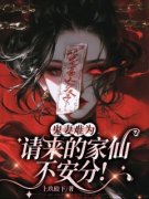 精品《祝漓沈乐颜》小说免费试读 鬼花送嫁，龙王娶亲小说全集无删减全文