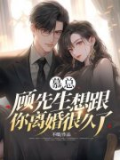 顾渊慕雪瑶小说全集免费免费试读