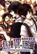 《许俊浩沈睿言》有种你爬墙章节目录在线阅读