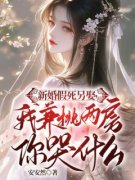 《温思婉霍祁照》小说精彩阅读 《温思婉霍祁照》最新章节列表