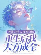 蒋辰安宋知雨免费试读 老婆为情人打掉双胎，重生后我大方成全小说章节目录