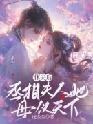 《唐朝阳翡宴》小说章节列表精彩