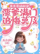 宁不晚宁遇墨苏晚重生带娘断亲！渣爹满门追悔莫及 重生带娘断亲！渣爹满门