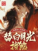 《绾绾萧裴》完结版免费阅读 《绾绾萧裴》最新章节目录