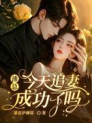 《宋时微薄宴晟》大结局精彩阅读 《宋时微薄宴晟》最新章节列表