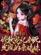 《姜姝仪裴琰》小说最新章节免费阅读（精彩章节未删节）