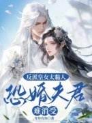 楚星辰周不言(主角反派皇女太粘人