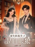 《霍子川霍乾》全文阅读 重生的私生子是白眼狼小说章节目录