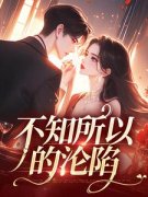 林姜霍从周精彩章节免费试读 消遣小说结局无删节