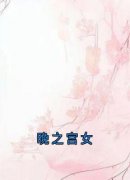 《冯春儿裴容戚徐婉贞》大结局免费试读 《冯春儿裴容戚徐婉贞》最新章节列