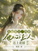 大婚那日，我把他心上人送上花轿全文免费阅读 随宁梁珩小说《大婚那日，我