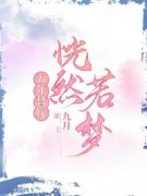 五年替嫁恍然若梦(何颜方思远)全文