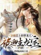 《洛清欢君九离》小说章节列表在