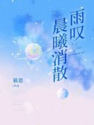 苏浅浅顾晓笙by苏浅浅顾晓笙姜若雪
