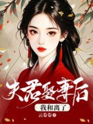 《叶英英孟少庭》小说在线阅读 《叶英英孟少庭》最新章节列表