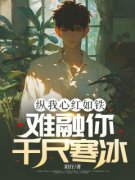《傅寒煜苏芊芊》小说章节目录精