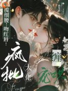 《被全世界创飞？真千金以牙还牙