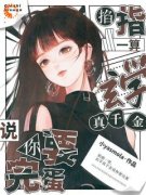 《温梨周行云》你惹她干嘛？厉鬼