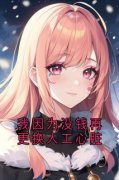 《我因为没钱再更换人工心脏》姜
