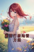 《陆晋方然》小说全文在线阅读 《陆晋方然》最新章节列表