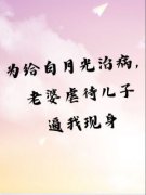 《季思涵邵安宇许墨》为给白月光治病，老婆虐待儿子逼我现身章节目录免费试
