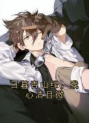 《裴驰予陈嘉因》日暮青山绿，我心清且微完结版免费试读 第2章