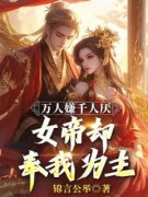 《叶楚尘林书望》小说完结版在线