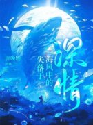 《林杳沈清岩》小说完结版在线阅读 失落于海风中的深情小说全文