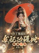 《苏叶陆策》大结局免费试读 《苏叶陆策》最新章节目录