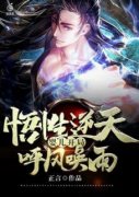 《悟性逆天：婴儿开局，呼风唤雨》全文精彩章节在线阅读（夜枫威风）